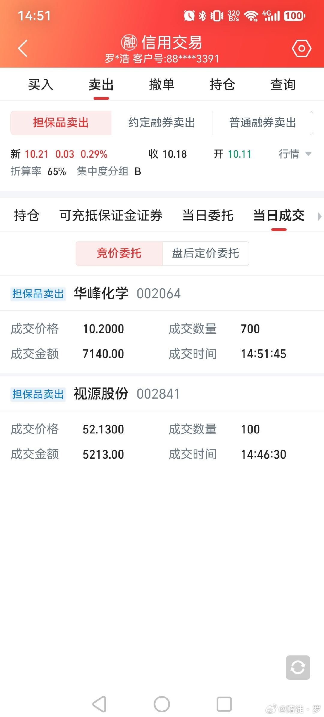 卖出宁德时代，华峰化学，视源股份，继续准备高切低，等老登股暴跌抄底股票 广州