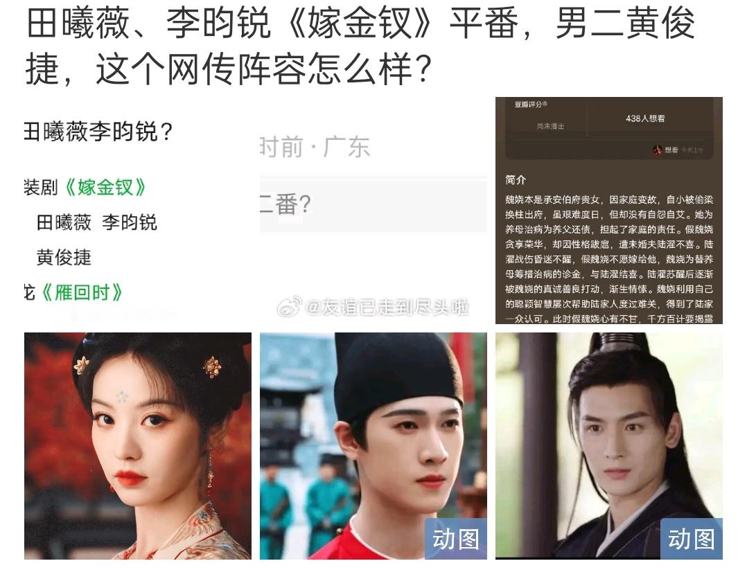 田曦薇、李昀锐《嫁金钗》平番不过俩家粉丝看着都像在打假 ​​​