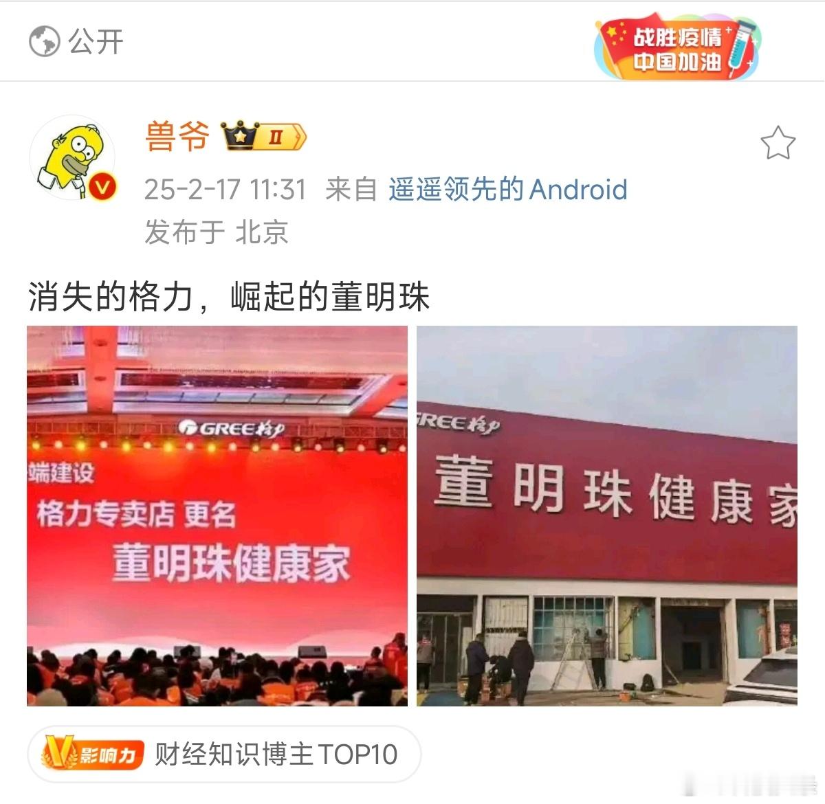 所以格力专卖店更名董明珠健康家是真的？怎么感觉王自如走了后，董大姐更仙了呢。国企