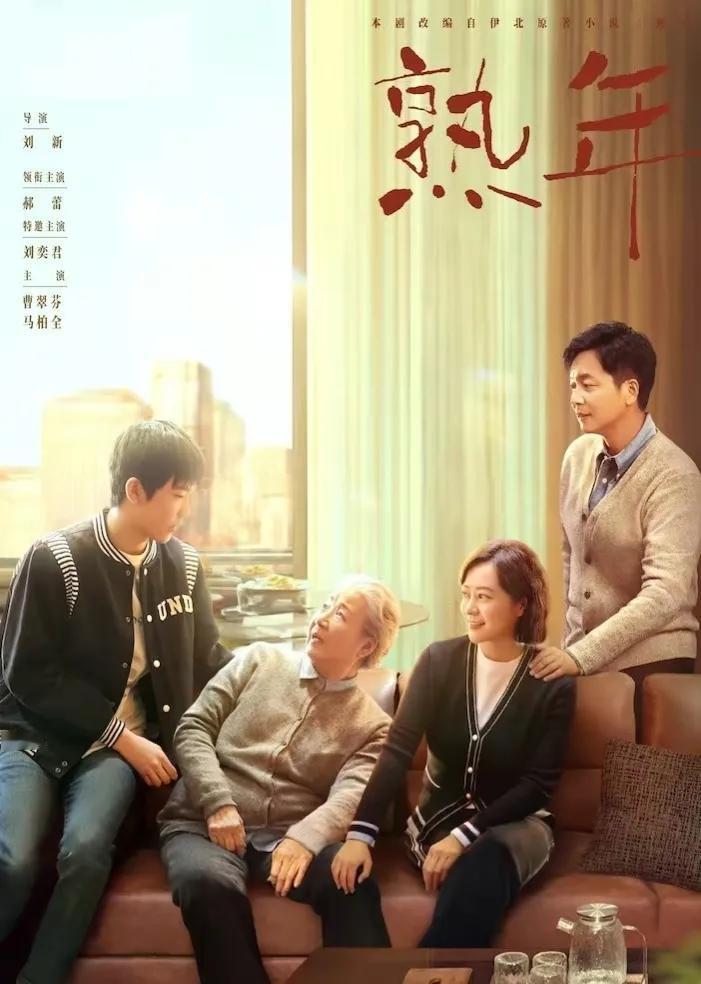 郝蕾演女强人，刘奕君演妻管严老公，宋丹丹演大嫂，张国强演大哥，王鸥则演三妹，老戏