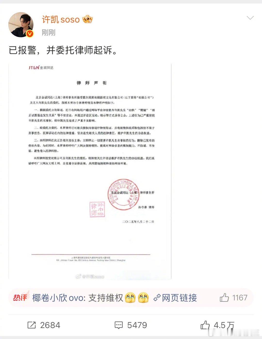 许凯发律师声明，并报警，表示“出轨”“劈腿”“酒后试图强迫发生关系”等均是不实言