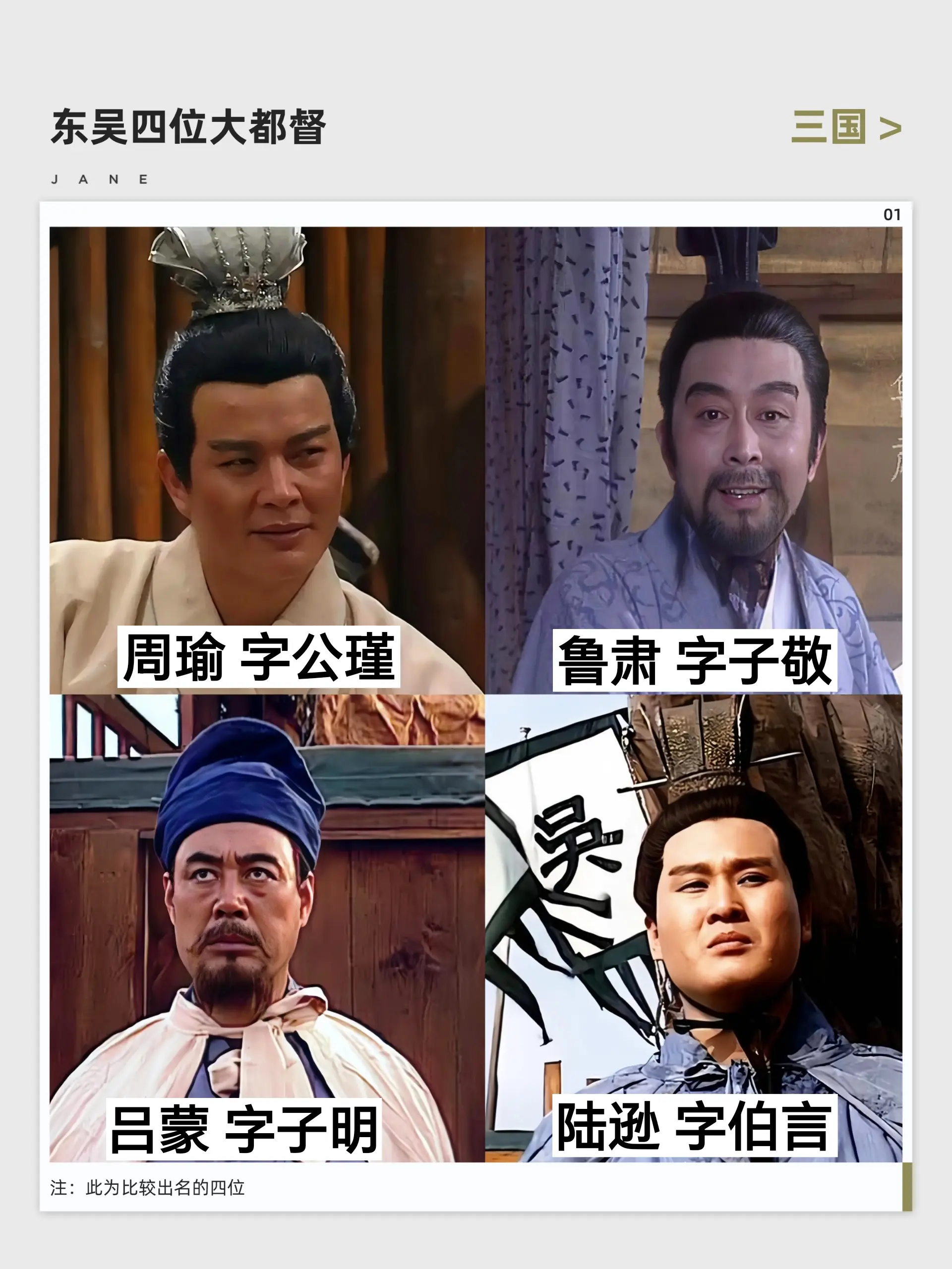 三国人物 大都督 周公瑾 历史