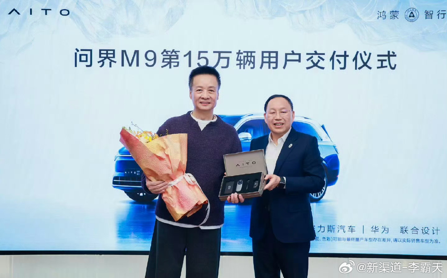 问界M9交付破15万…张总亲自交付第 15 万辆客户～ 