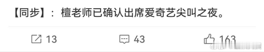 檀健次爱奇艺尖叫之夜活动，好，