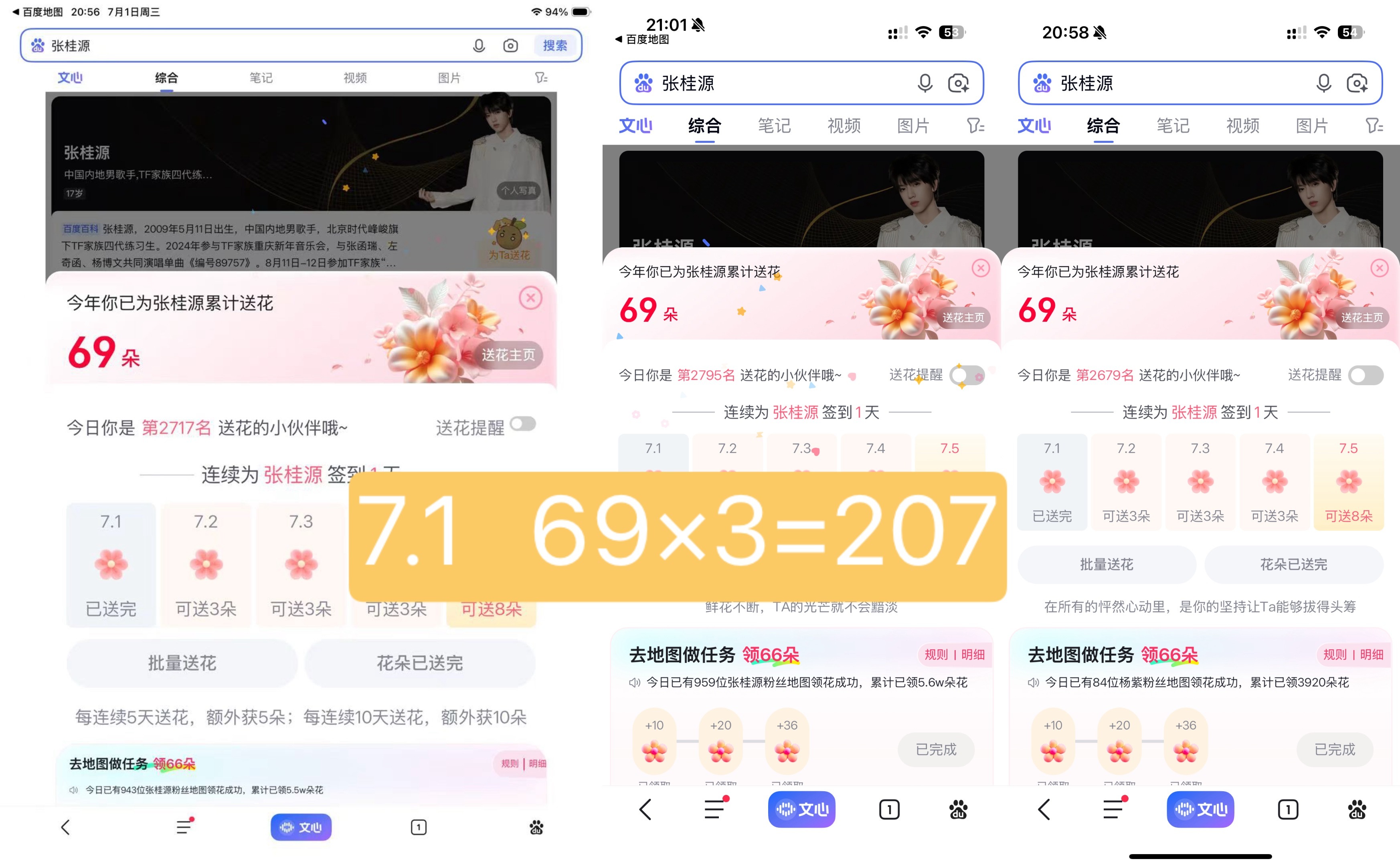 7.1🆔·月光邮递員寻艺3👍🏻×3艾漫×2贴吧×4送🌸 69×6=414