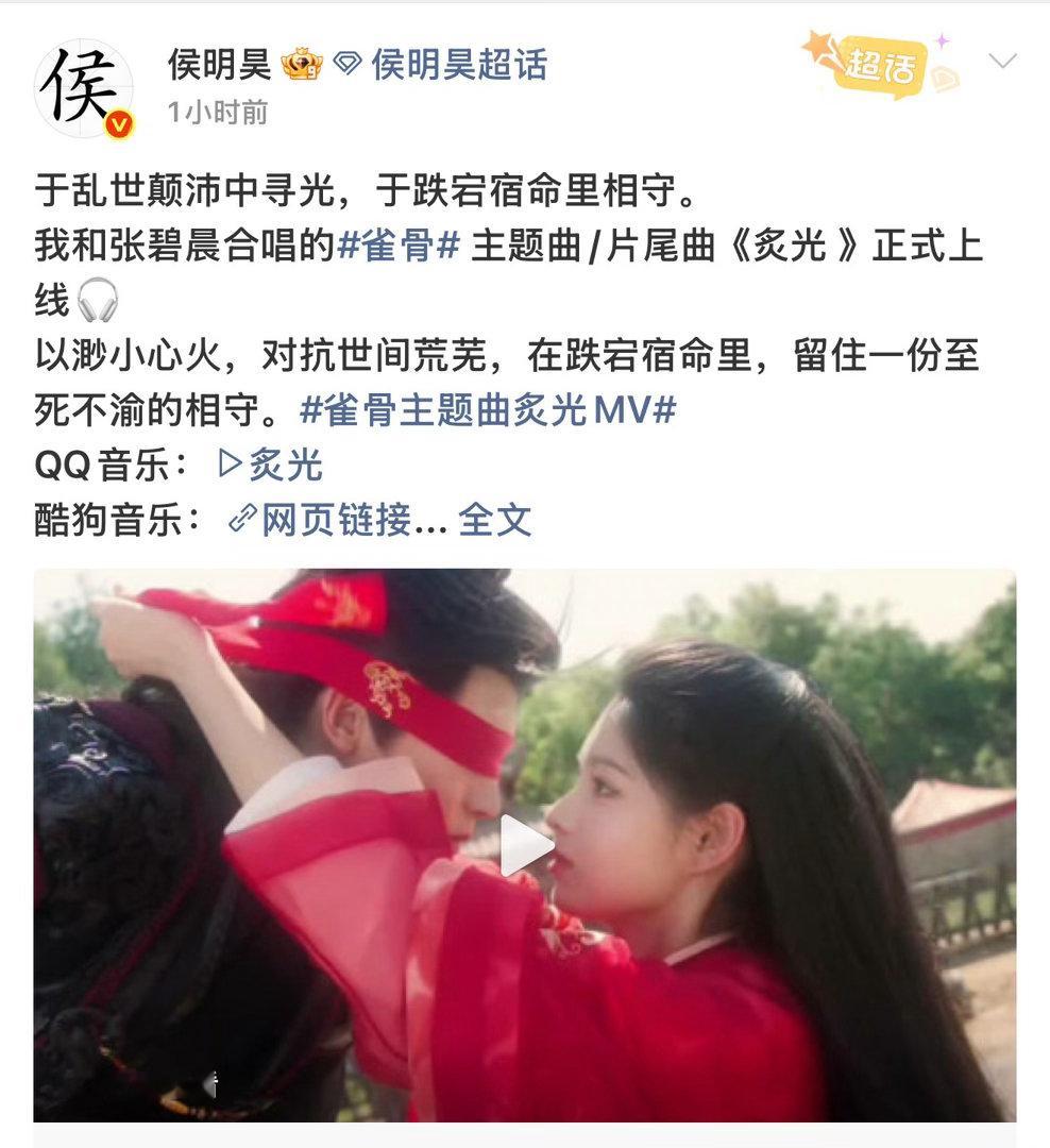 侯明昊张碧晨合唱歌曲炙光上线张碧晨侯明昊献唱雀骨炙光 张碧晨的声音像旧时光里的风