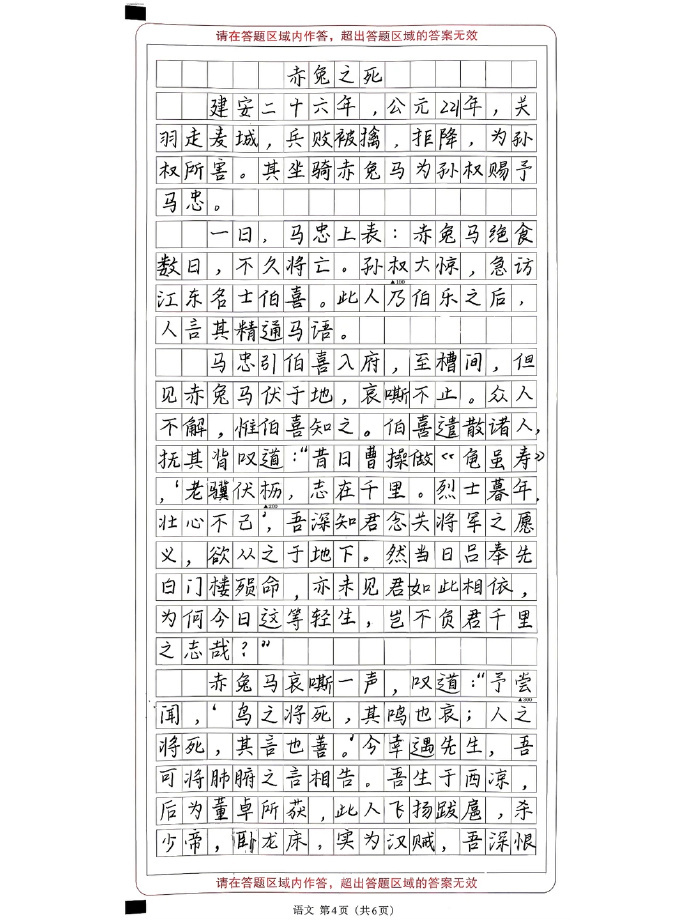 曾经高考的满分作文《赤兔之死》。 高考作文