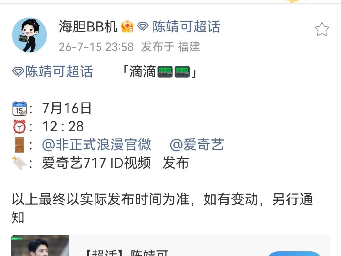 陈靖可陈靖可非正式浪漫 明天有新物料啦啦啦啦！期待陈靖可周大炤/周停棹！！！