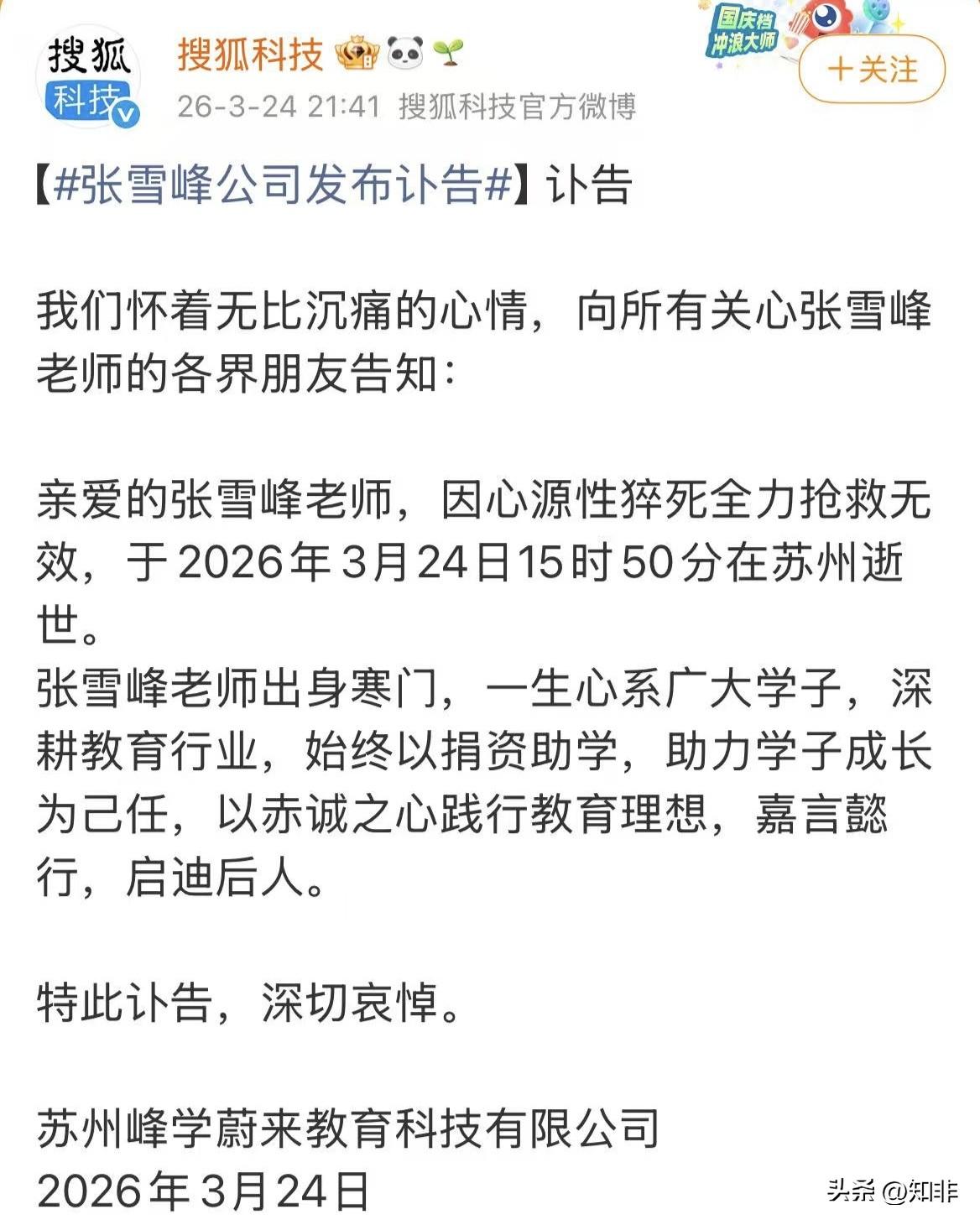 生命如此脆弱，张雪峰老师各大平台的账号变灰了。

我一直觉着他是一个好人，不管是