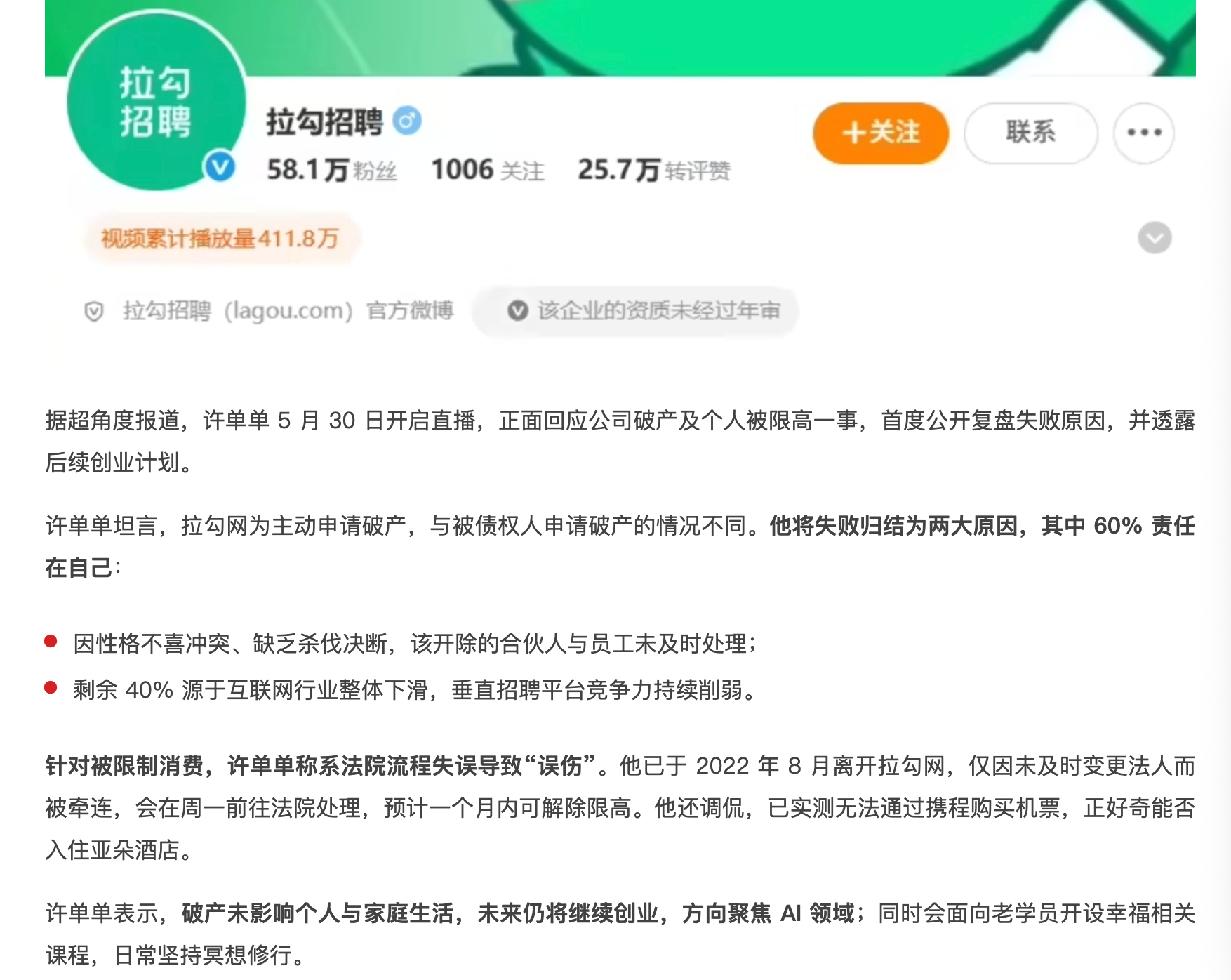 拉勾网进入破产审查程序，创始人回应主要责任在己，不喜冲突，缺乏杀伐决断。另外，拉