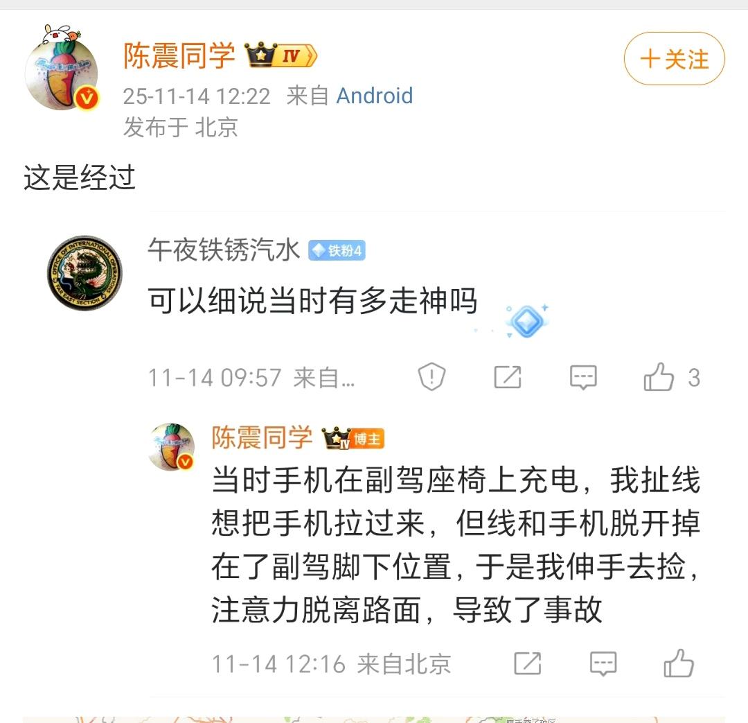 陈震回忆当时劳斯莱斯事故发生时的细节！

陈震称当时手机在副驾驶座椅上充电，想扯