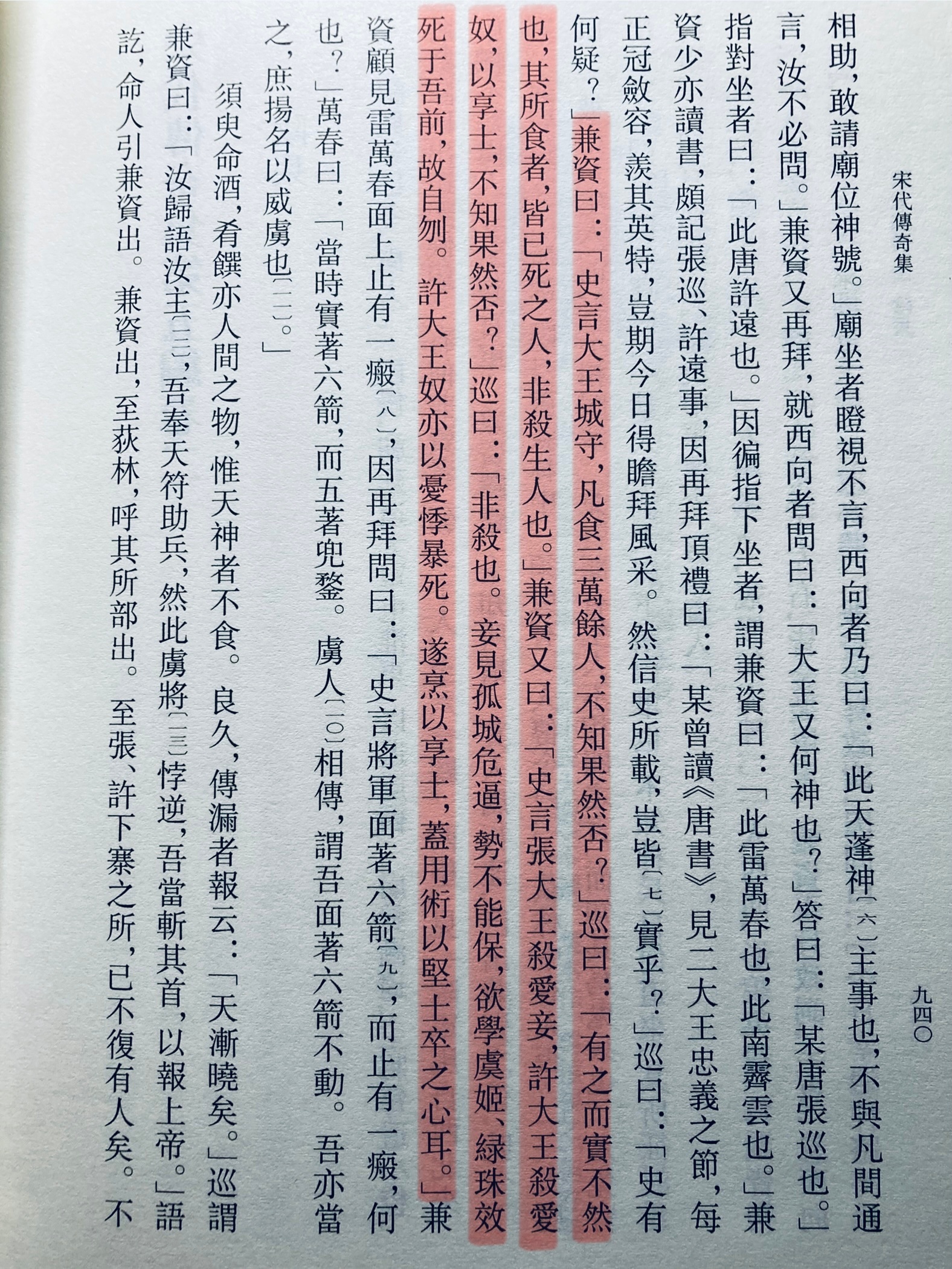 张巡死守睢阳的故事由于情节实在太惊悚，早在南宋已有人设法为他辩解，《说郛》收录了
