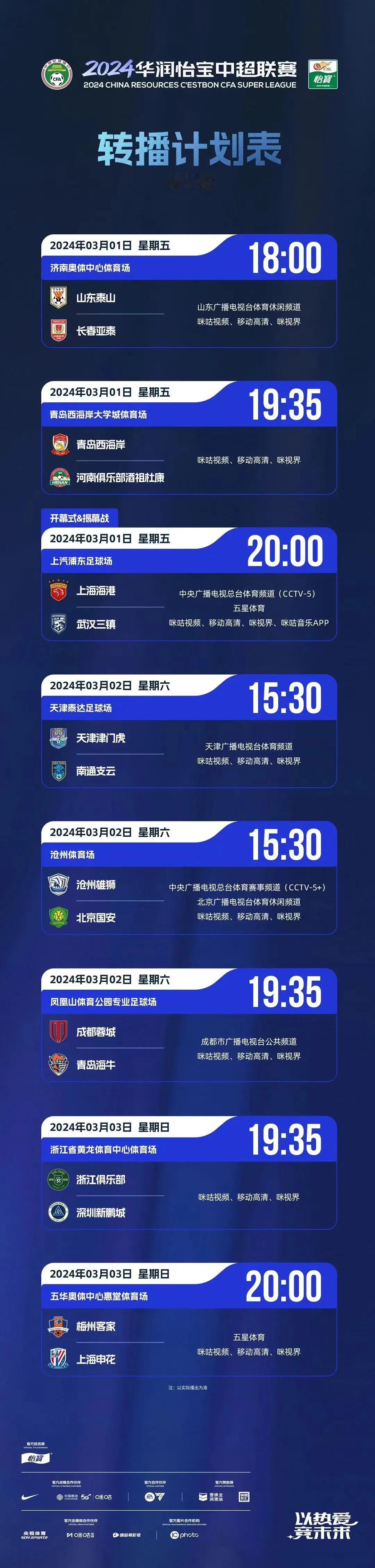 中超新赛季来了，期待泰山队永不止步。
