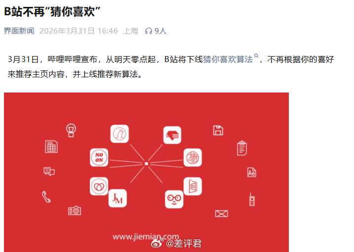b站提前预告的愚人节玩笑，被各大新闻媒体当正经新闻发了。。。 