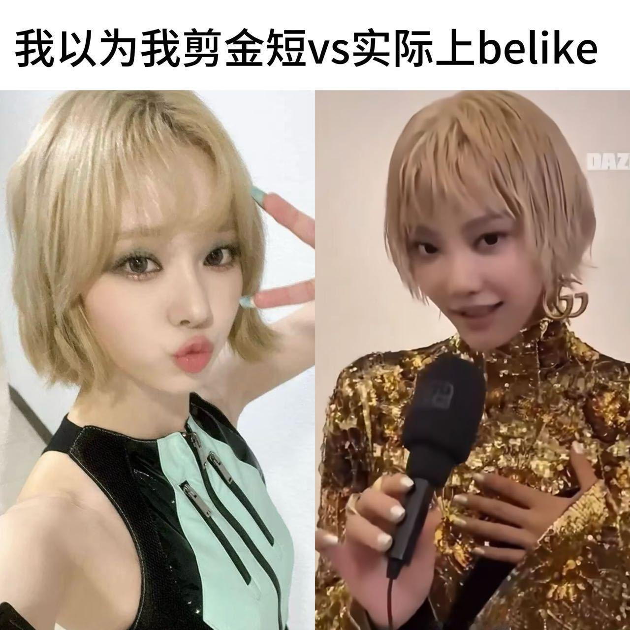 我以为我剪金短vs实际上belike 