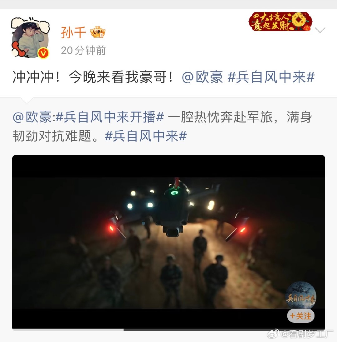 谭松韵为欧豪兵自风中来打call好多人为欧豪新剧打call风声起，戎装登场！谭松