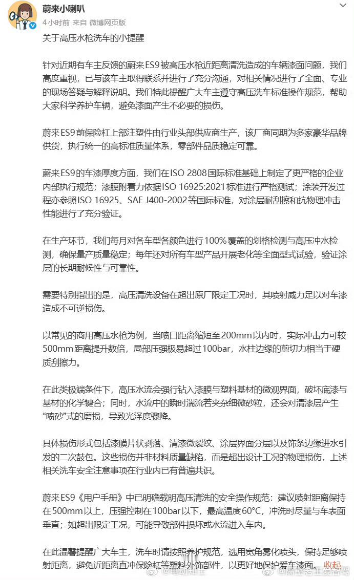 蔚来回应车漆洗车时被冲掉 蔚来ES9洗车时车漆被冲掉官方回应来了 蔚来称车漆符合