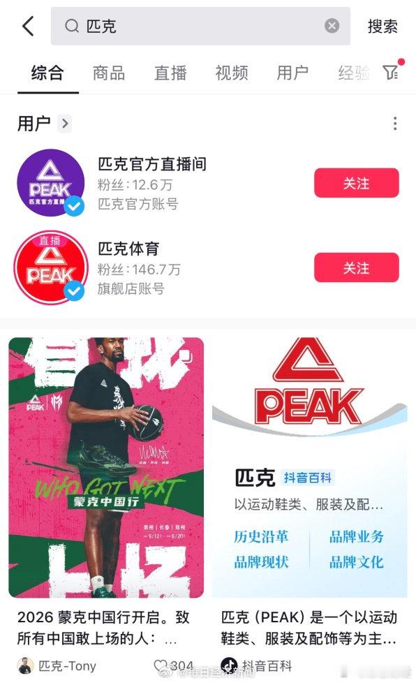 匹克官号自曝欠款【匹克被曝欠国家队50万赞助费】一则网络传闻，将运动品牌匹克再度