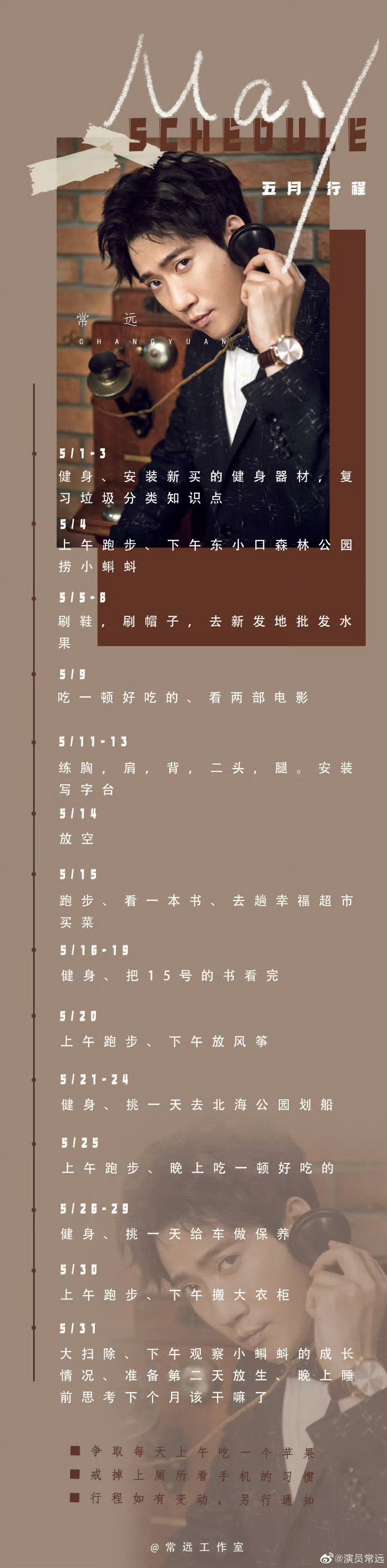 这真的是内娱工作室可以拥有的行程图吗 太详细了吧 ​​​