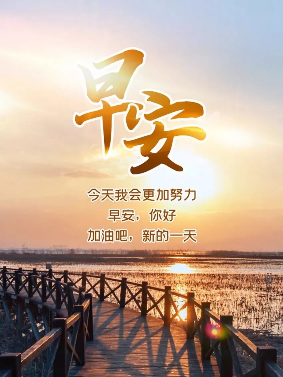 🍒𝙈𝙤𝙧𝙣𝙞𝙣𝙜🌞当朝阳冉冉升起，便是崭新的开端。愿你风华依旧