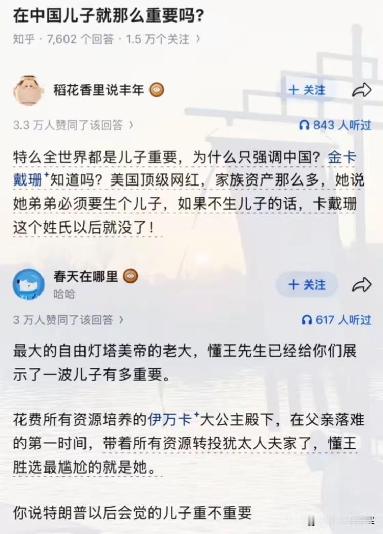 别双标！重男从来不是独有标签，全球豪门都逃不开

打开知乎一条提问“在中国儿子就
