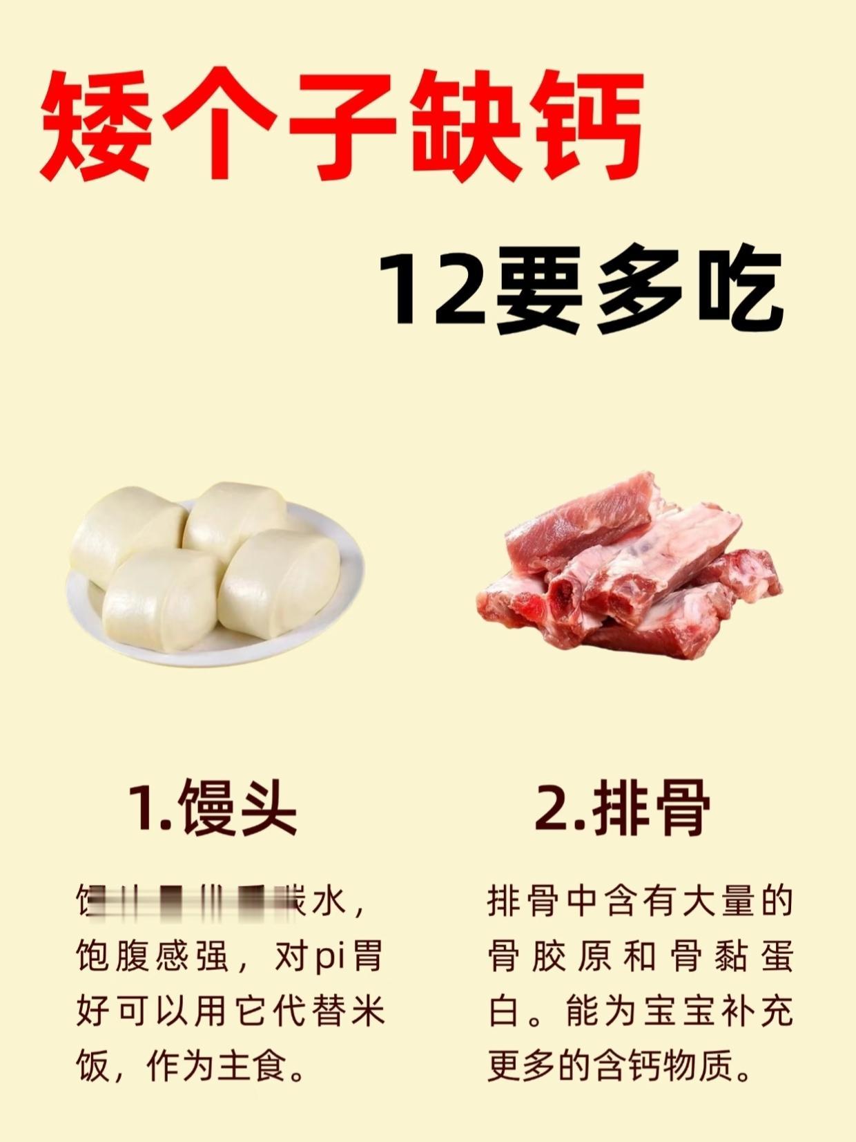 孩子长高黄金期🔥12种补钙食物清单✅速。孩子长高黄金期🔥12种补钙...