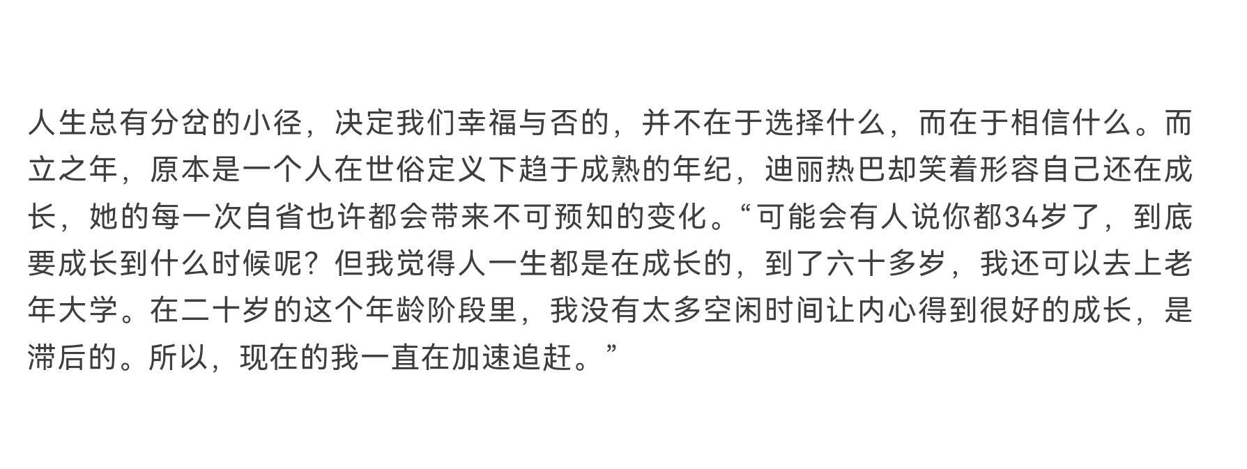 迪丽热巴我爱我身上的缺点谁懂被热巴这段话狠狠戳到了热巴真的好通透“敏感是我的一部