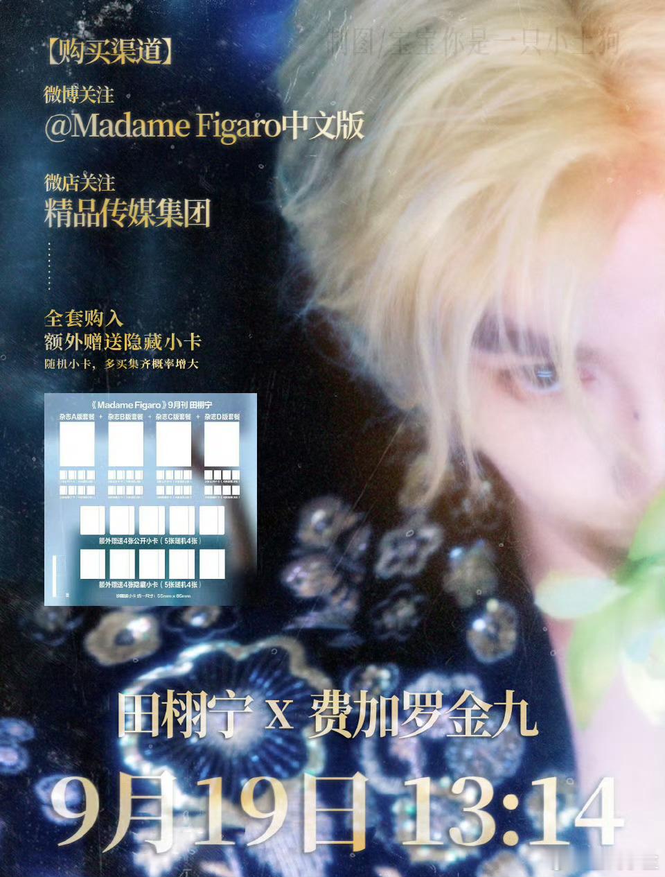 田栩宁费加罗是真的好看啊 ​​​
