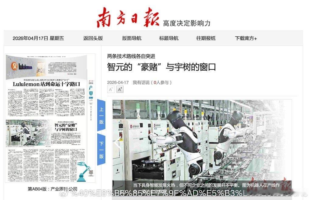 智元合伙人、高级副总裁、具身业务部总裁姚卯青在《南方日报》四月里的采访说，“目前