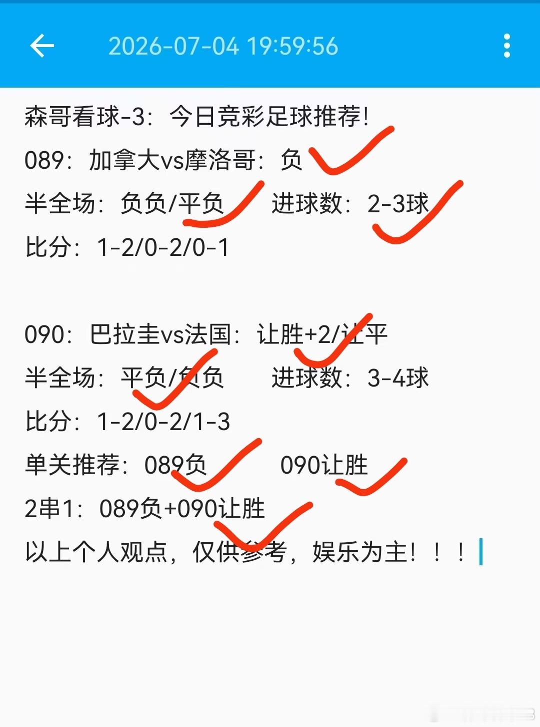 昨日足球赛事推荐预测回顾，2场世界杯赛事方向正确，比分随缘啦两场单关拿捏！摩洛哥