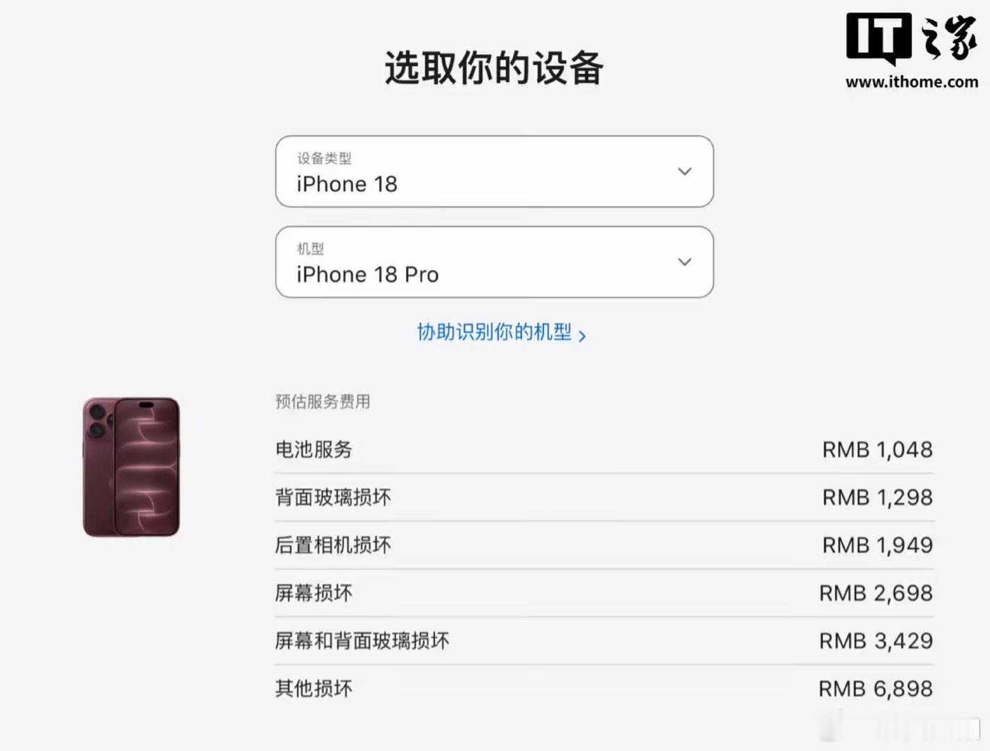 【iPhone18系列维修费用】9月11日，苹果在 2026 年秋季发布会上发布