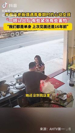 “这就是缘分！”广东惠州，一早餐店老板卖饭时，突然看到16年没见的心动女子，出现
