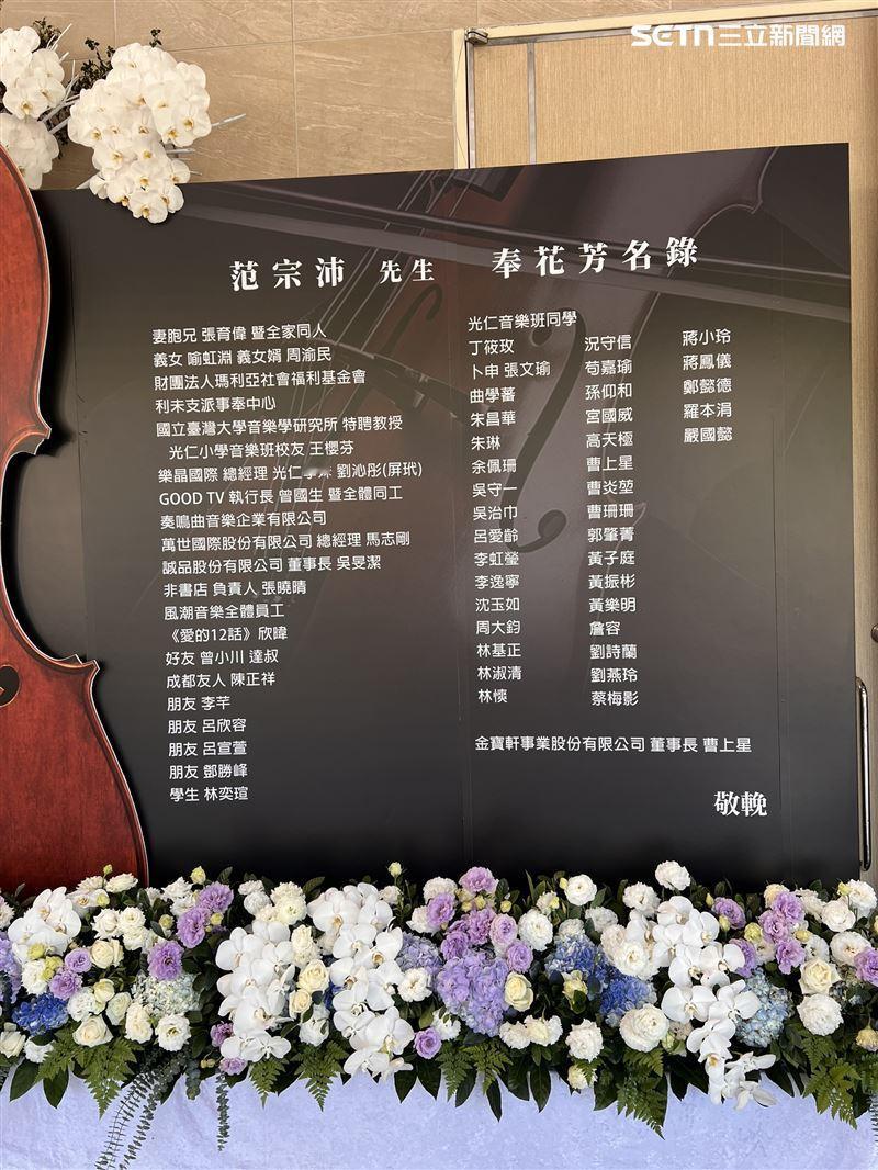 范宗沛告别式周渝民是范宗沛义女婿 据台媒，范宗沛今日举行告别仪式，场外花篮曝光一