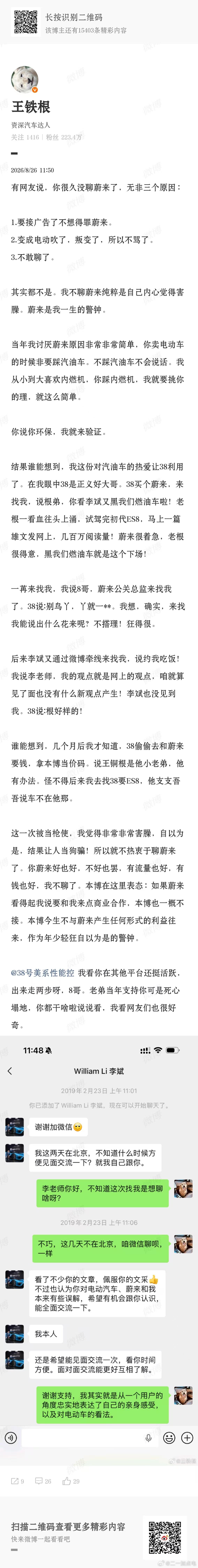 哟[笑而不语]王铜根直接撕38了这种事情好像在关系先行的媒体圈也是屡见不鲜了，背