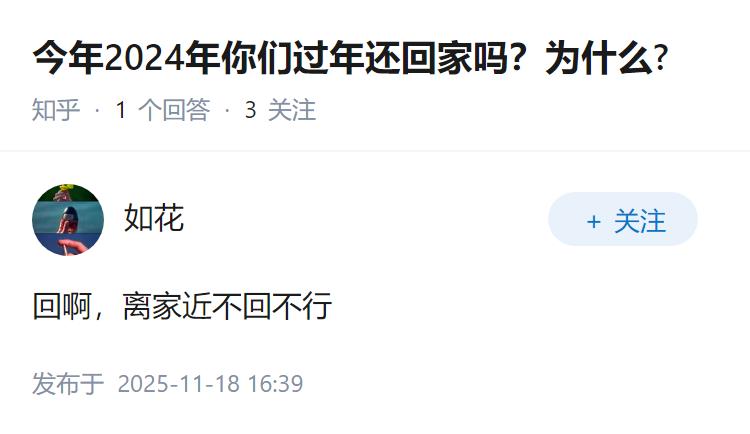 今年2024年你们过年还回家吗？为什么?