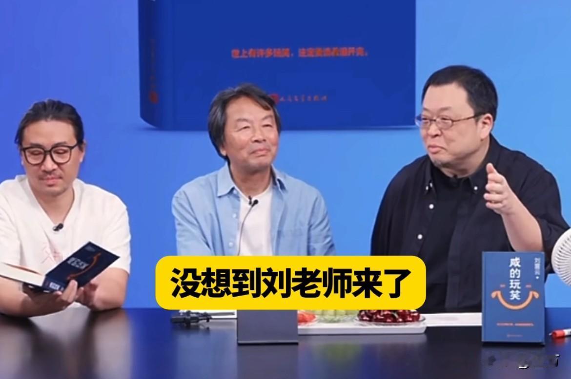 罗永浩：今天晚上你赚翻了。

今天晚上，刘震云老师来到了罗永浩的直播间，给大家介