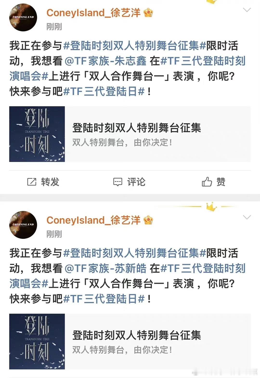 #徐艺洋站姐#徐艺洋站姐给朱志鑫苏新皓投票后秒删，原来你也在偷偷嗑棍铲哈哈哈哈哈