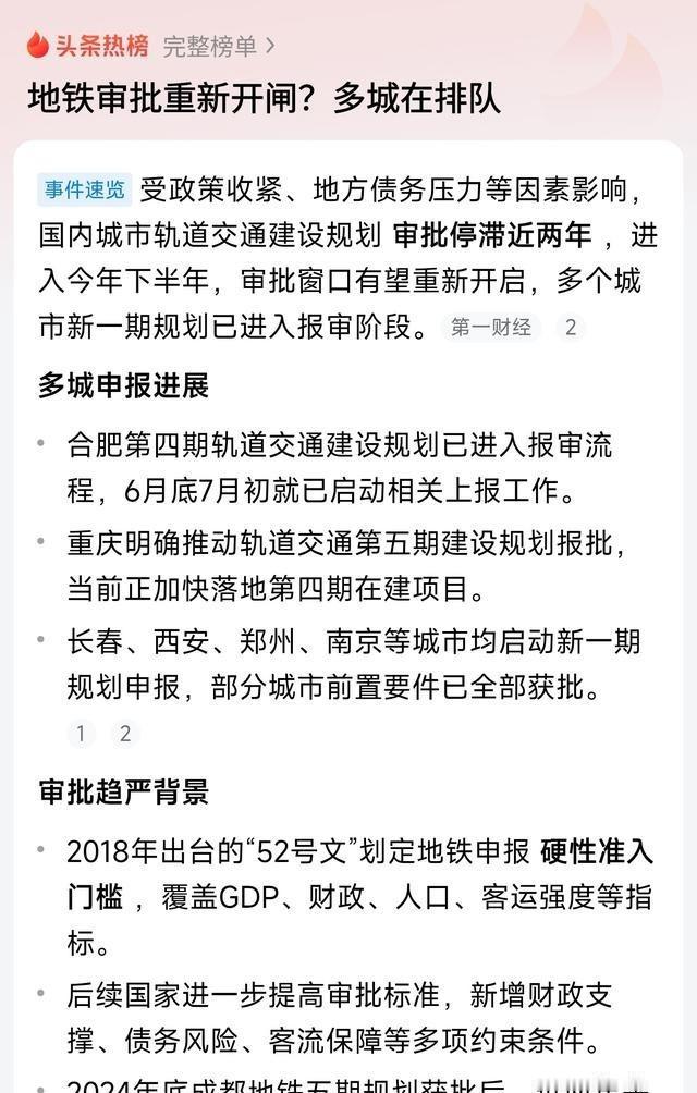 地铁审批又要新一轮开启了，这一次哪些城市能搭上修建地铁的行列？
判断这轮机会，不