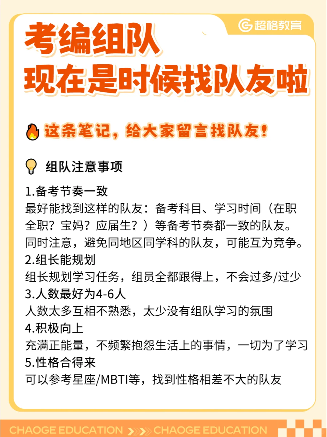 📢 这是一条帮组队的帖子，找考编搭子啦