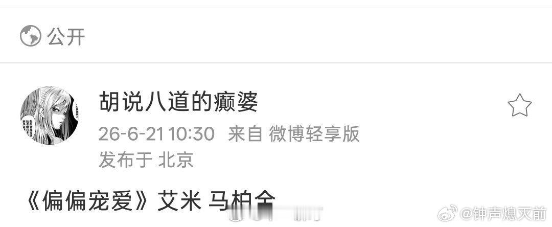《偏偏宠爱》又换人了这次是艾米 马柏全 