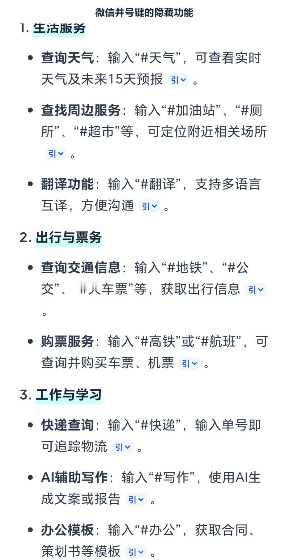 微信井号键隐藏功能不查不知道，原来微信井号键还可以这么用，真的是五花八门，欢迎大