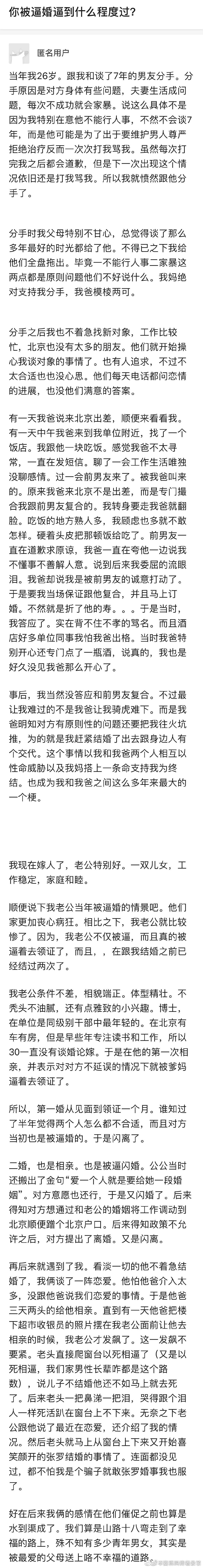 你被逼婚逼到什么程度过？ ​​​