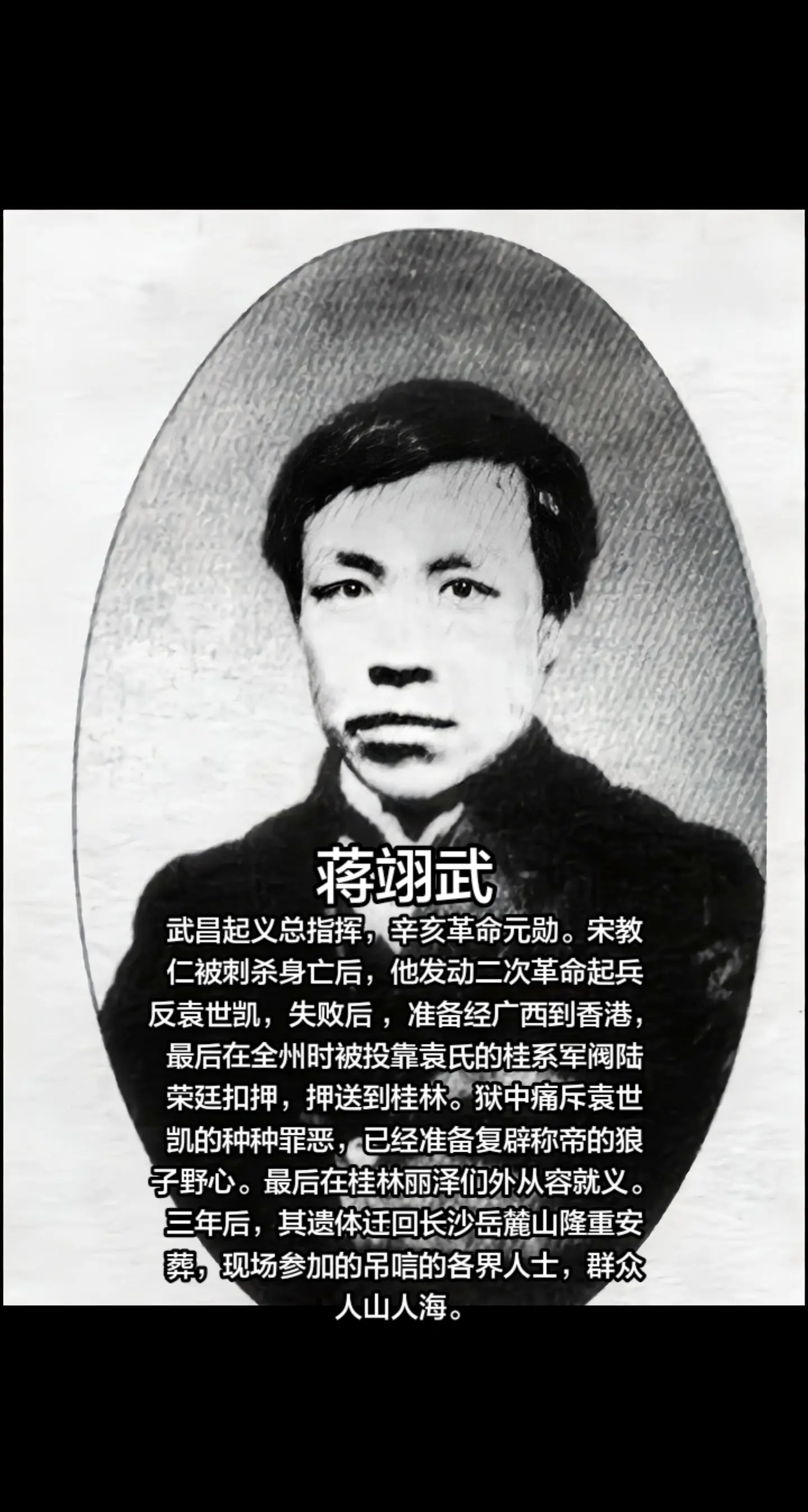 蒋翊武，湖南澧县人，武昌起义总指挥，辛亥革命元勋。