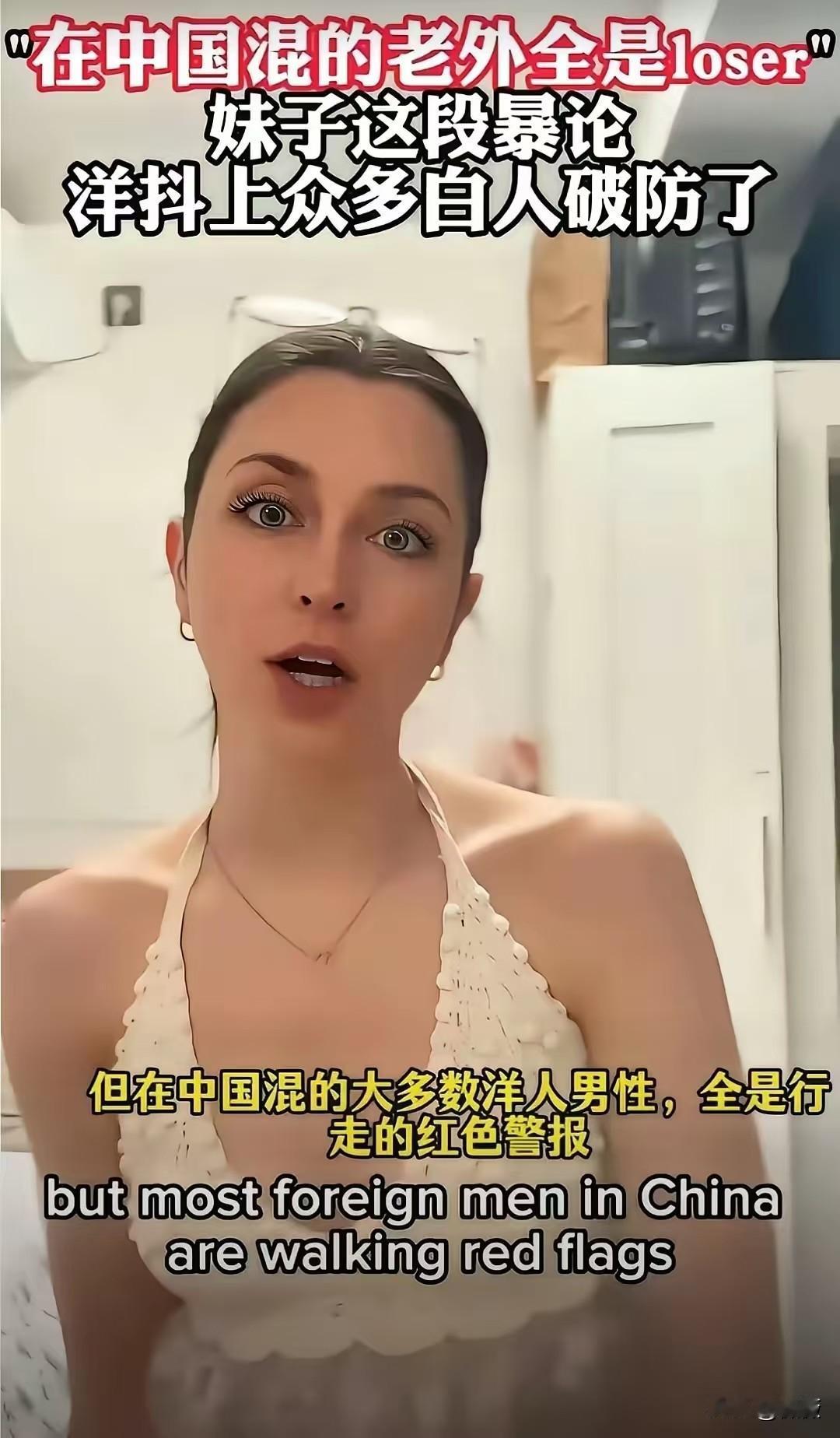 外国女博主说：很多在中国生活的西方男性，在欧美被称为 LBHS，即“老家混不下去