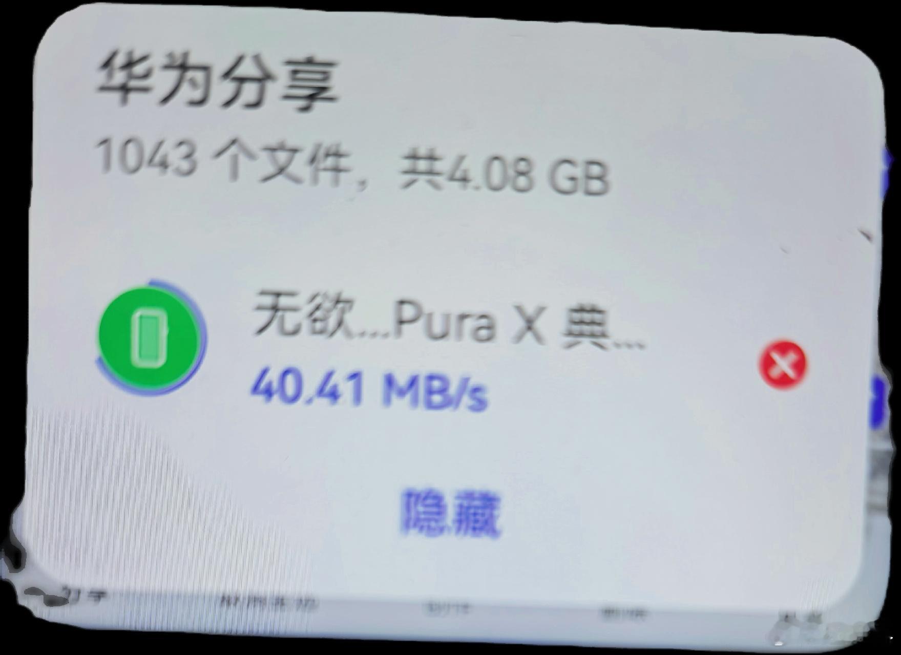 亲测！鸿蒙4.2的华为分享速度（WiFi6和蓝牙）达40MB/秒以上！而鸿蒙6.