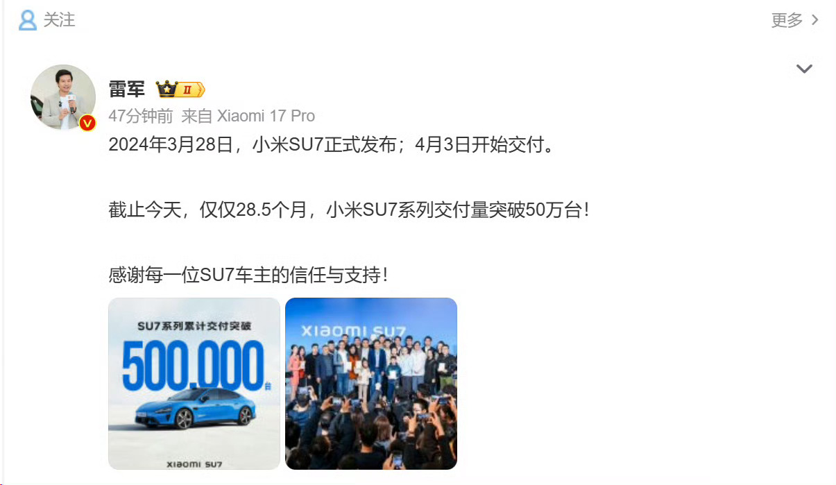 小米SU7系列交付突破50万台重磅里程碑，小米SU7系列交付突破50万台！这是国