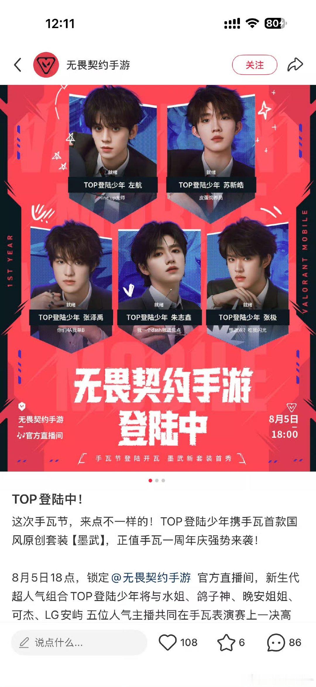 top无畏契约直播top无畏契约手游直播要来了 