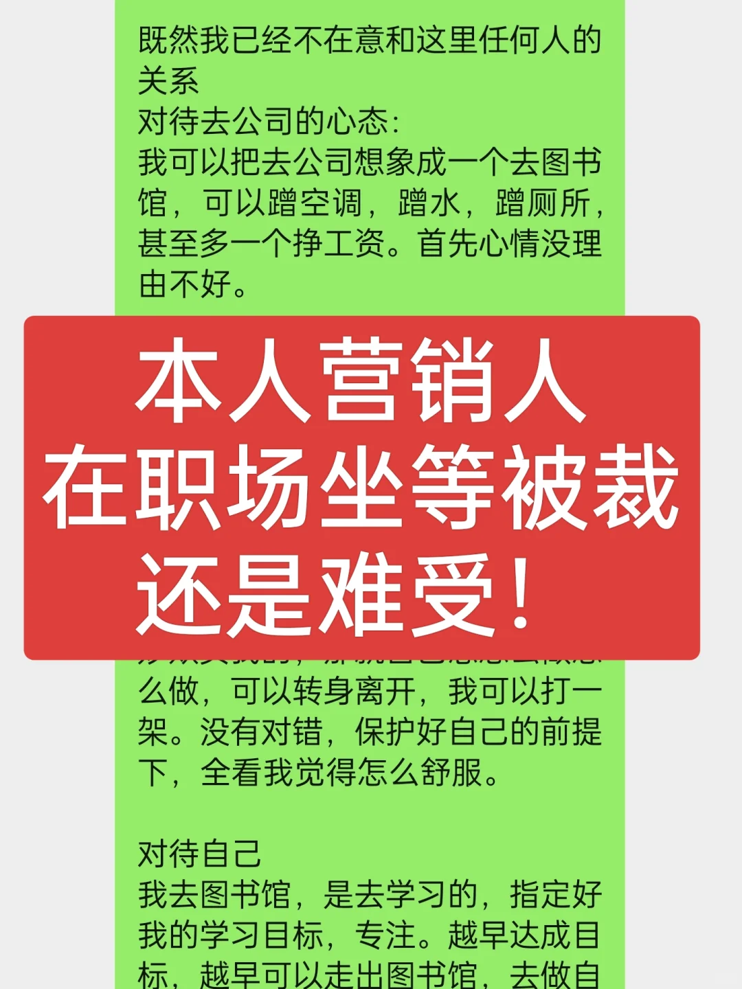 等着被裁无法躺平还是抑郁怎么办❓
