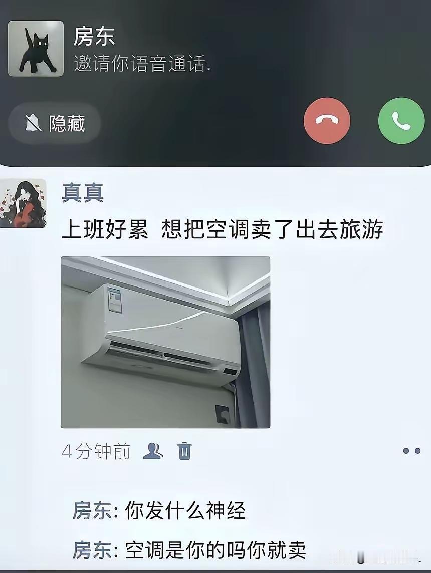 哈哈，笑死了，房东竟然急眼了。