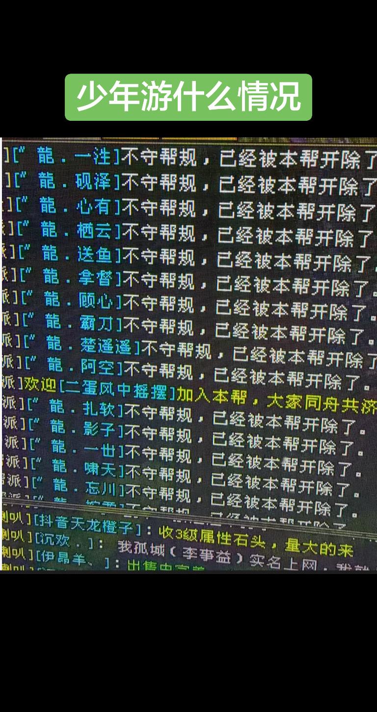 少年游，都被踢出榜帮了～哎呀，怎么了这是～